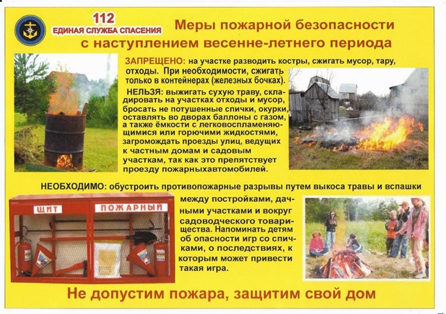 Меры пожарной безопасности с наступлением весенне-летнего периода